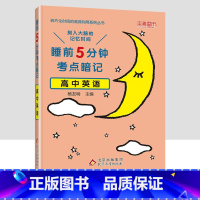 高中英语考点暗记(口袋书) 高中通用 [正版]2024版高途英语40篇短文熟记高中英语词汇3500词高考高频核心词汇记忆