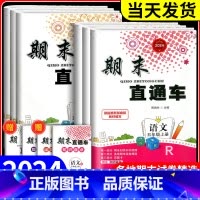 语文[人教版] 五年级上 [正版]20234新版期末直通车五年级上册下册 语文数学英语科学全套人教版科教版北师大小学各地