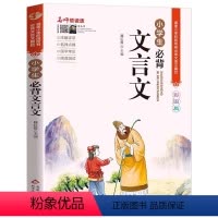小学生必背文言文 小学通用 [正版]2023新版小学生必背文言文文学知识大全三四五六年级人教版文言文阅读与训练全解一本通