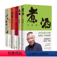 郭论系列全6册 [正版]任选郭德纲郭论系列 郭论+捡史+谋事+江湖+成器+煮酒 中国民俗文化历史中国文化通史 书籍