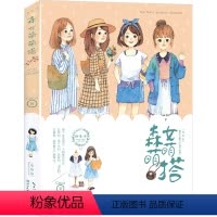 [正版] 绘森活 森女萌萌搭 caca 著 艺术绘画学水彩画入门技法水彩入门基础教程 艺术设计插画故事绘本 初学故事水