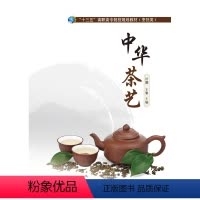 [正版]中华茶艺