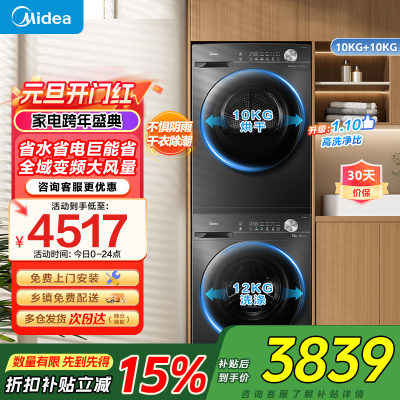 美的洗烘套装12KG滚筒洗衣机+10KG变频热泵烘干机1.1洗净比除菌除螨MG120V36T+MH100VH36T