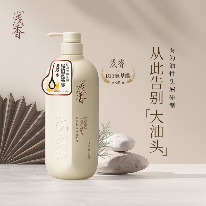 日本浅香 扁柏氨基酸控油去屑蓬松清爽去油 洗发水750g