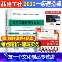 2022年 一建 建筑专业考点精析 [友一个正版]一建建筑考点速记手册2022年一级建造师教材配套高频考点精析搭历年真题
