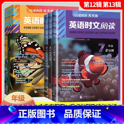 套装2本[12辑+13辑]上下册 七年级 [正版]2025点津英语初中英语时文阅读7七8八9九年级第12辑13辑初一二初