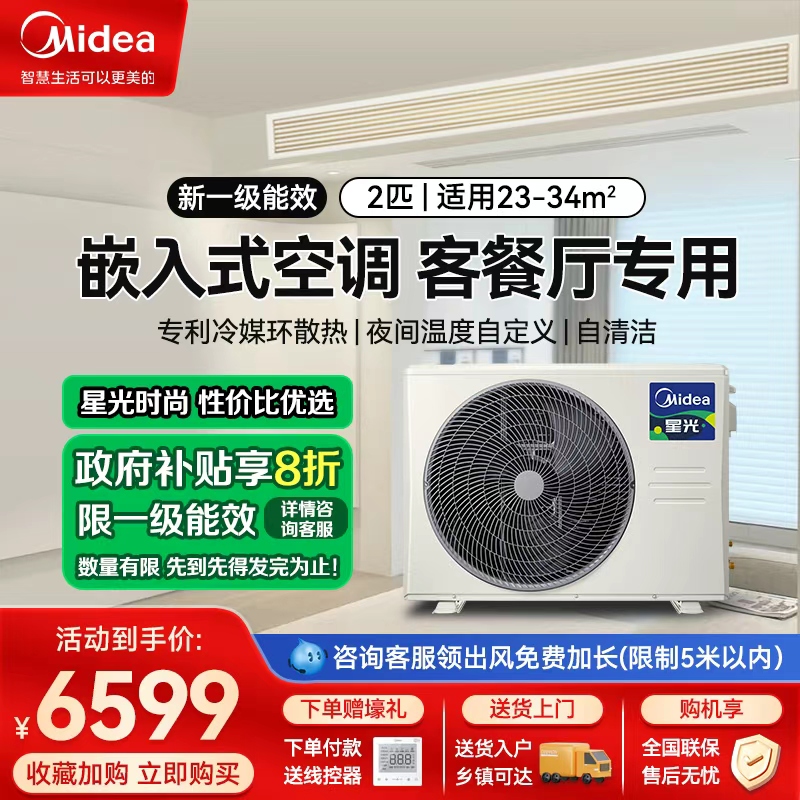 美的中央空调智能家电星光时尚版2匹直流变频风管机一拖一家用卡机隐藏式中央空调KFR-51T2W/BN8-XG(1)Ⅲ