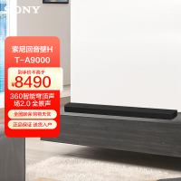 索尼(SONY)HT-A9000 索尼回音壁 支持360智能穹顶声场2.0 全景声 4K/120Hz VRR 家庭影院