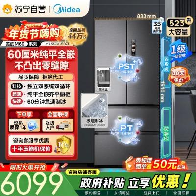 [自营]美的冰箱机皇550法式多门超薄纯平全嵌一级除菌净味双系统大家用制冰一体机冰箱 MR-550WUFIPZE海贝黛