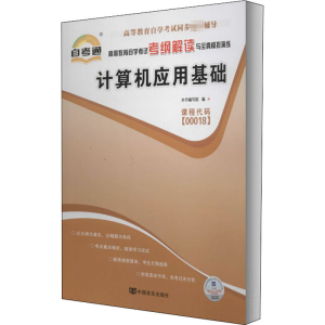 醉染图书计算机应用基础9787802504134
