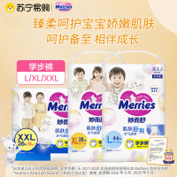 日本进口花王(Merries)妙而舒经典款拉拉裤L/XL/XXL婴儿男女宝宝学步裤尿不湿