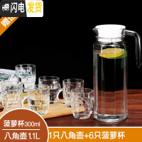 三维工匠冷水壶玻璃凉水壶家用大容量耐热水壶茶壶果汁扎壶水杯水具套装 1只八角壶+6只菠萝杯