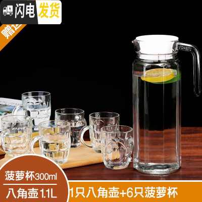 三维工匠冷水壶玻璃凉水壶家用大容量耐热水壶茶壶果汁扎壶水杯水具套装 1只八角壶+6只菠萝杯