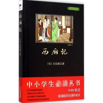 [M]西厢记-9787550240315