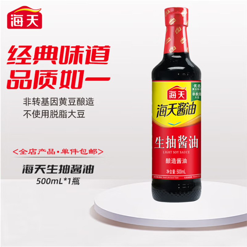 海天生抽酱油500ml炒菜凉拌炖煮家用黄豆酿造提鲜酱油点蘸调味料[SF]