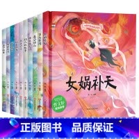 [全10册]中华传统经典故事绘本 [正版]全10册中华传统经典故事绘本嫦娥奔月精卫填海女娲补天精装硬壳绘本宝宝睡前故事书
