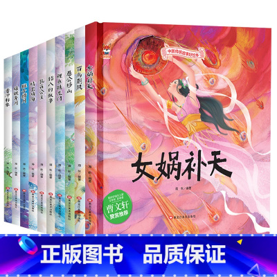 [全10册]中华传统经典故事绘本 [正版]全10册中华传统经典故事绘本嫦娥奔月精卫填海女娲补天精装硬壳绘本宝宝睡前故事书
