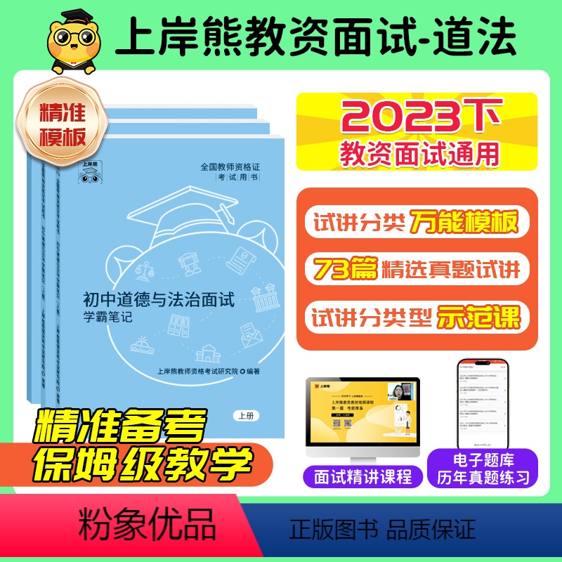 [高中政治]试讲 结构化(73篇试讲模板 配套网课 结构化真题时政小册)