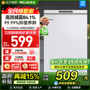 美菱(MELNG)100升卧式单温冷柜自营 白色新款多档调温减霜抑菌 一级能效商用家用小冰柜 顶开门冰柜 以旧换新