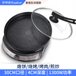 荣事达钛电饼铛家用新款加深加大号正品多功能烙饼机电煎锅电饼档RSD-B639麦饭石