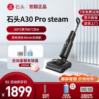 石头智能洗地机 A30 Pro Steam-B2(轻微试用 95成新)官翻机