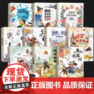 一年级阅读课外书必读正版 二三年级课外阅读书籍注音版儿童故事书读物6岁以上孙子兵法三十六计成语故事捣蛋鬼日记八十天