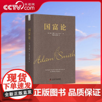 [央视网]国富论 影响世界历史的十大著作之一 亚当斯密经济学原理通识 一本让你理解经济学绕不开的经典读物 ZK