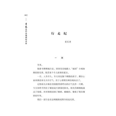青春是任由驰骋的草原/青春伴读系列/青少年校园美文精品集萃丛书