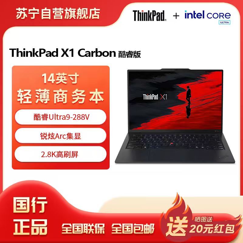 ThinkPad X1 Carbon Aura AI 2025酷睿Ultra9-288V 14英寸商务办公笔记本电脑32G 2T 2.8K 4G专业版