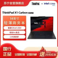 ThinkPad X1 Carbon Aura AI 2025酷睿Ultra9-288V 14英寸商务办公笔记本电脑32G 2T 2.8K 4G专业版