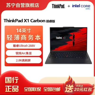 ThinkPad X1 Carbon Aura AI 2025酷睿Ultra9-288V 14英寸商务办公笔记本电脑32G 2T 2.8K 4G专业版