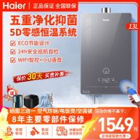海尔(Haier)燃气热水器13升水伺服恒温ECO节能E感温多模式自由调节WIFI智控断电记忆熄火保护