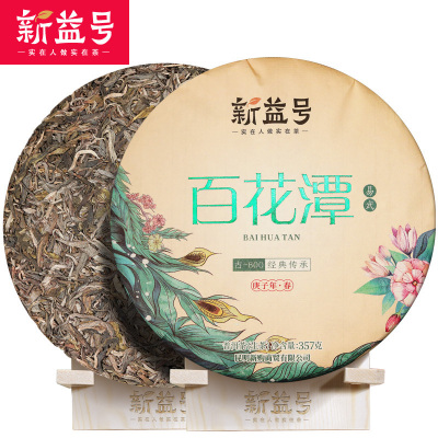 新益号2020春易武百花潭云南古树茶普洱茶生茶357g茶饼生普洱茶叶