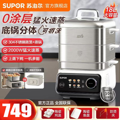 苏泊尔(SUPOR)电蒸锅猛火可拆洗电蒸锅304不锈钢材质蒸笼18L大容量炖蒸煮一体上蒸下炖隔水炖 ZN32FC913