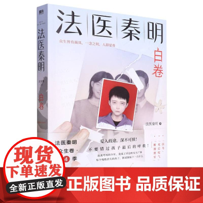 法医秦明(白卷)