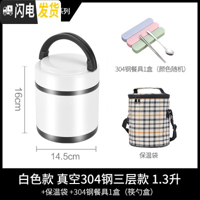 三维工匠真空304不锈钢保温饭盒超长保温桶3层手提便当盒带盖家用 白色小号1.3三层(保温袋+餐具)适合成人女生1人量