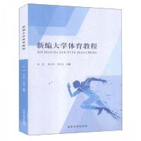 正版新书]新编大学体育教程李兆进 主编;杨弢;姜付高97875607
