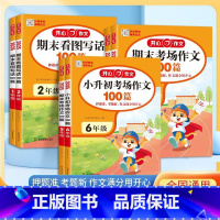 期末考场作文100篇 小学一年级 [正版]2025新开心作文期末考场作文小升初考场100篇看图写话小学生语文一二三四五六