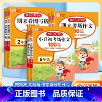 期末考场作文100篇 小学一年级 [正版]2025新开心作文期末考场作文小升初考场100篇看图写话小学生语文一二三四五六