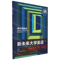 [N]新未来大学英语(视听说教程3A职场篇)-9787521328172