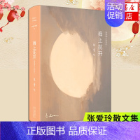 [正版]凤凰书店海上花开 (清)韩邦庆 译者 张爱玲 现当代文学青春文学言情小说中短篇文学 张爱玲作品集