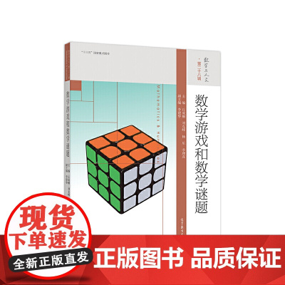 数学游戏和数学谜题