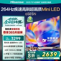 海信电视 65E5N 65英寸Mini LED 264Hz高刷 超薄大屏巨幕 一级能效 黑神话悟空游戏电视