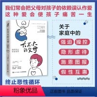 [正版]长不大的父母 如何终止家庭创伤 心理学书籍原生家庭父母孩子儿童心理学童底层人格心理构造