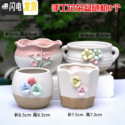 三维工匠4个9.9元陶瓷花盆多肉粗陶素烧透气个性自彩陶瓷花盆大小盆栽 桔色手工花朵随机3个 小花盆容器