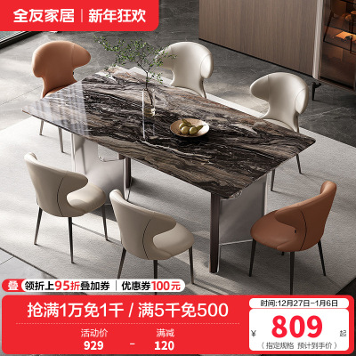 全友家居现代简约客厅家用长方形威尼斯棕大理石吃饭餐桌