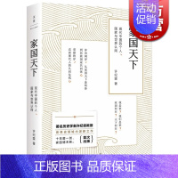 [正版]家国天下 现代中国的个人 国家与世界认同 著名历史学者许纪霖教授十年磨一剑转型力作 图书籍 上海人民出版社 世纪