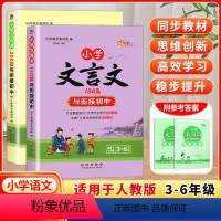 古诗词200首+文言文150篇(2本) 小学通用 [正版]2024版68所助学图书小学语文考试阅读现代文100篇3-6年