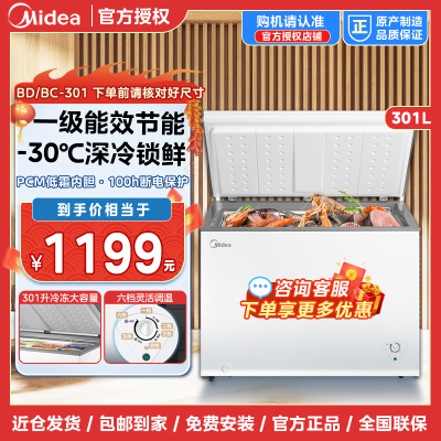 美的(Midea) 301L冰柜 家商两用 多档调温单温大冷冻力 节能省电 冷柜冰柜 BD/BC-301KM(E)