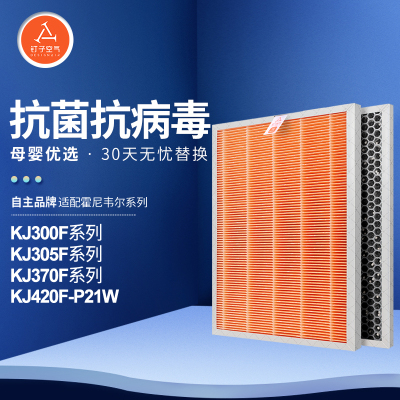 适配霍尼韦尔空气净化器滤网KJ300F/305F/310F[抗病毒重碳款]